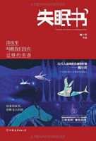 《失眠书》