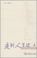 《走到人生边上》