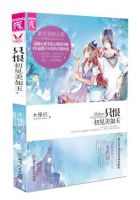 《只恨初见美如玉》