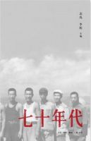 《七十年代》