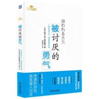 《被讨厌的勇气》