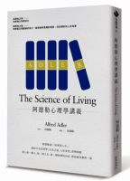 《阿德勒心理学讲义》