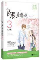 《良辰多喜欢3》
