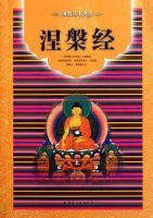 《涅盘经》