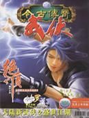 《绝顶》