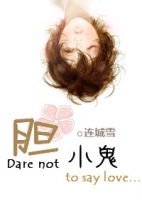 《胆小鬼(连城雪作品)》