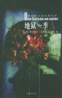 《地狱一季》