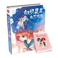 《如果星星永不凋零》
