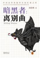 《暗黑者：离别曲》