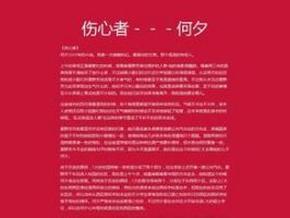 《伤心者》