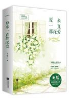 《原来一直都深爱》