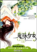 《鬼味少女》