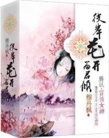 《彼岸花开为君倾》