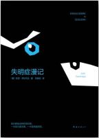 《失明症漫记》