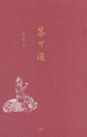 《茶可道》