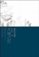 《大地之灯》