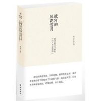 《故宫的风花雪月》