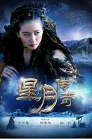 《星月传奇》