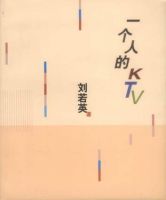 《一个人的KTV》