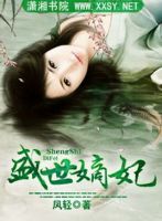 《废物王爷：盛世嫡妃》