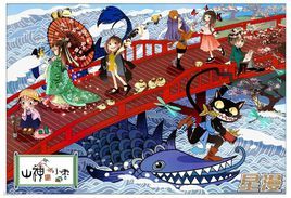 《山神与小枣》