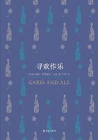 《寻欢作乐》