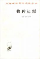 《物种起源》