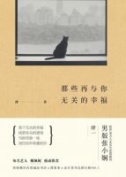 《那些再与你无关的幸福》