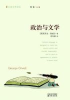《政治与文学》