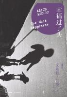 《幸福过了头》