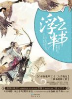 《浮云半书》
