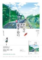 《我们始终不能牵手旅行》