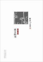 《雨天的书》