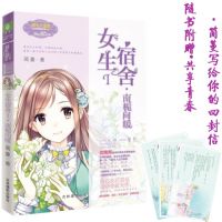 《女生宿舍1・南栀向暖》