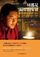 《一切都是最好的安排(加措活佛书籍)》