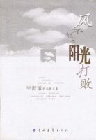《风不能把阳光打败》