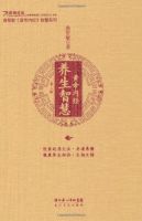 《黄帝内经・养生智慧》