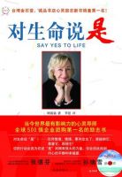 《对生命说是》