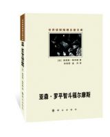 《亚森・罗平智斗福尔摩斯》
