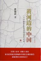《黄河边的中国》