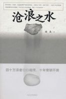 《沧浪之水》