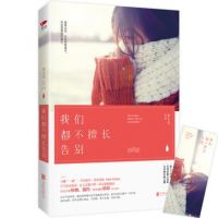 《我们都不擅长告别》