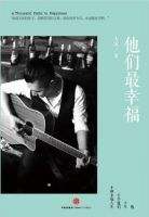 《他们最幸福》