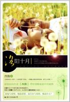 《洛阳十月》