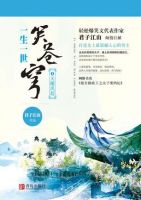 《一生一世笑苍穹》