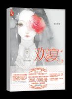 《欢宴》