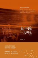 《太平轮一九四九》