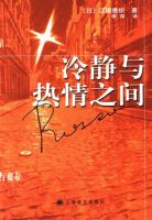《冷静与热情之间》