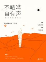 《不喧哗，自有声》