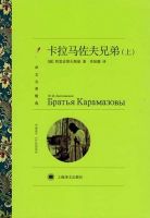 《卡拉马佐夫兄弟》